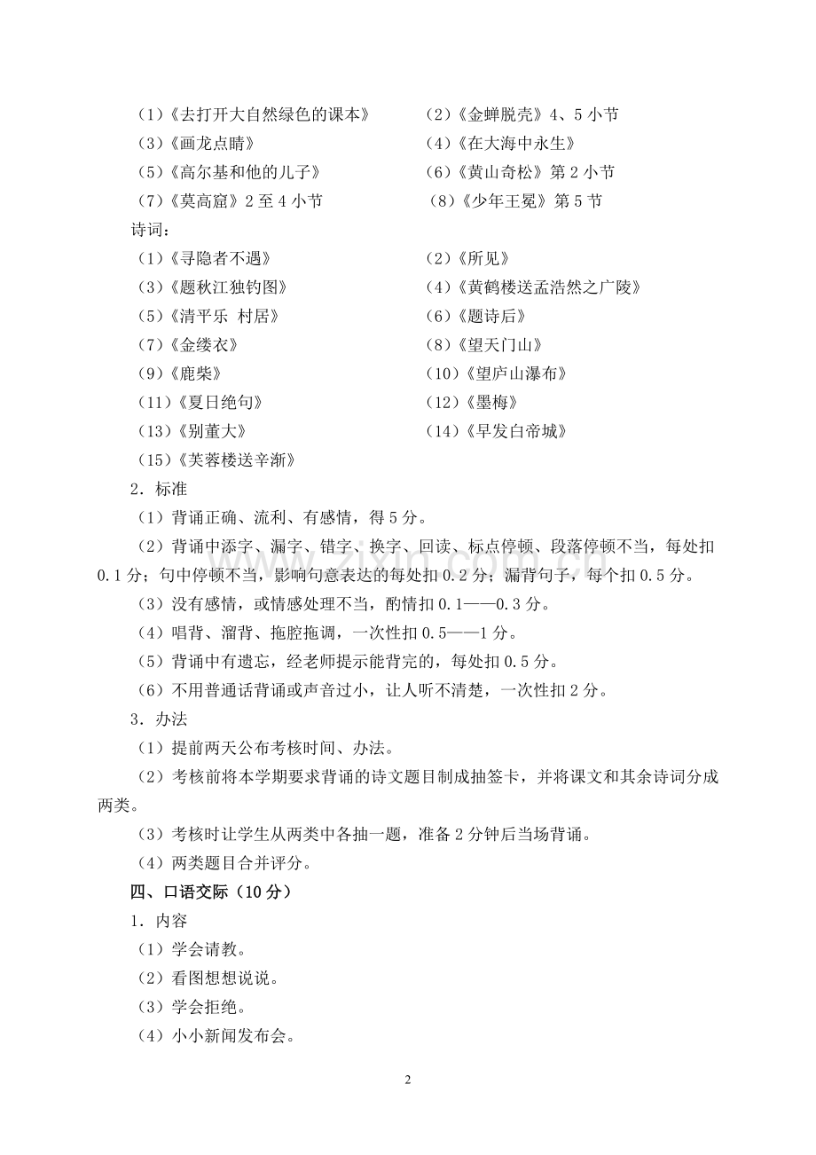 五年级语文学习水平评价方案.doc_第2页