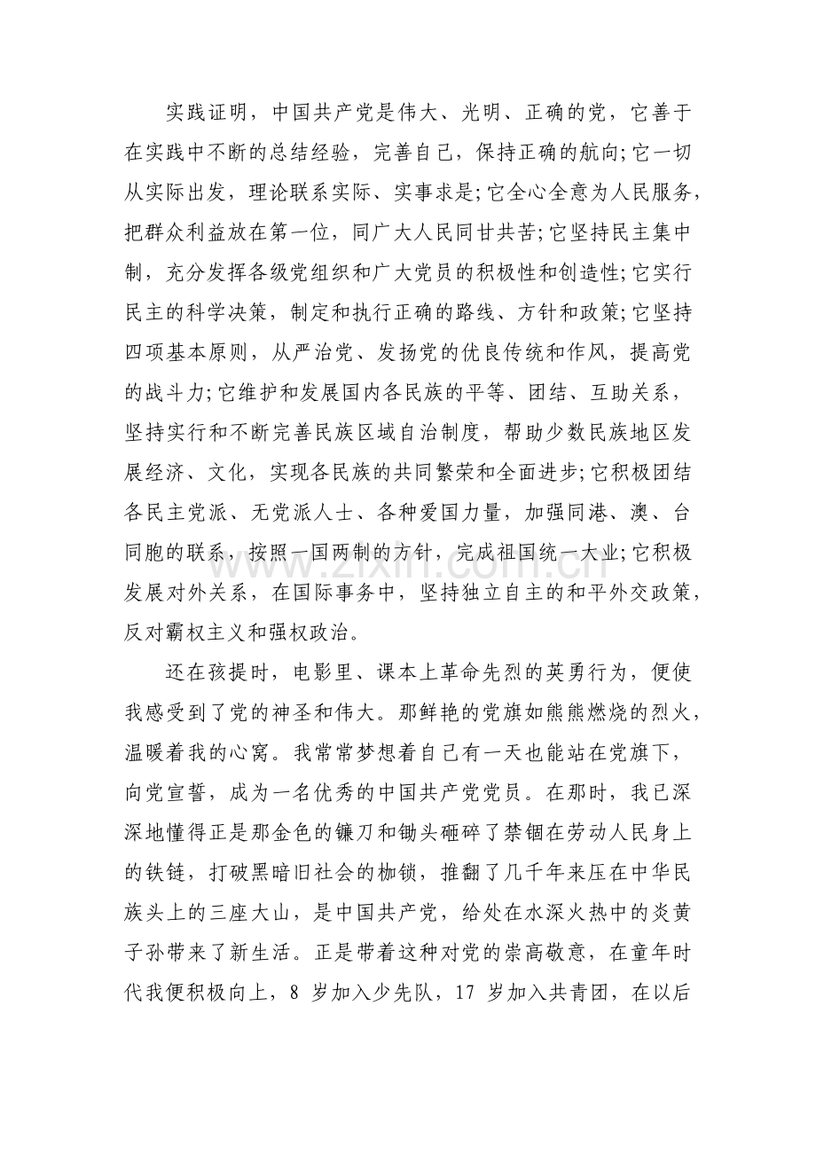 入党志愿书的结尾8篇.pdf_第2页