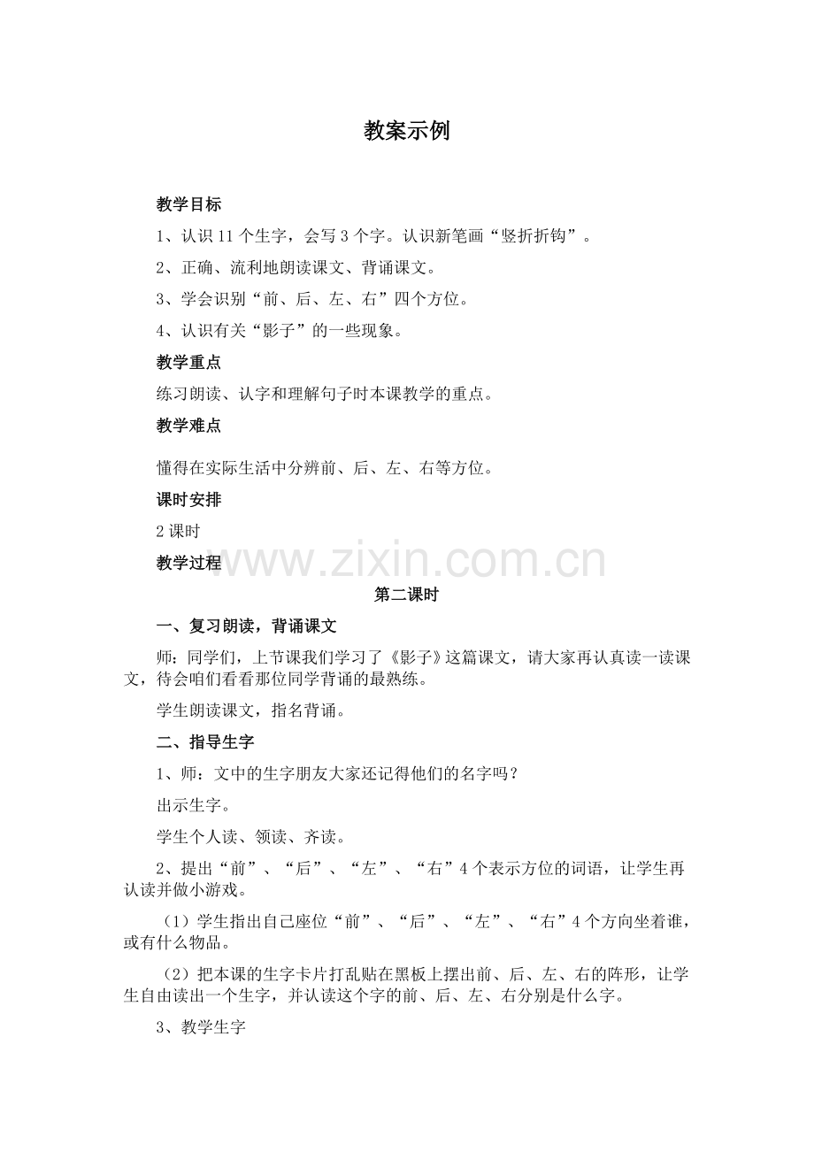 《影子》教案.doc_第1页