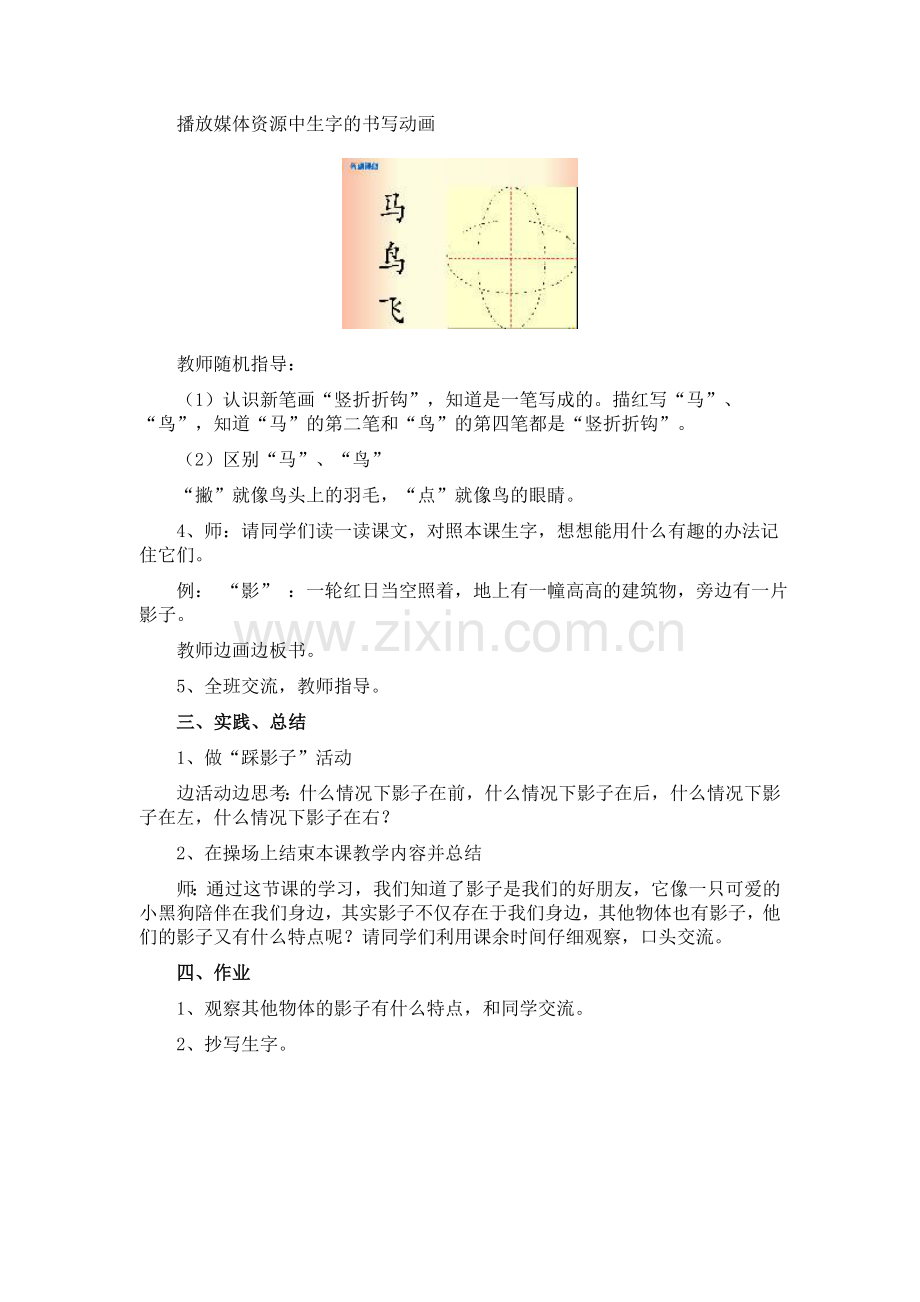 《影子》教案.doc_第2页