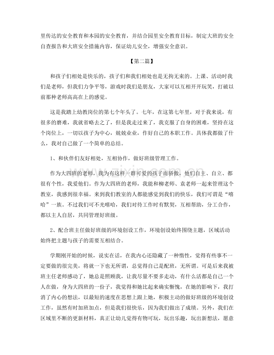 幼儿园老师个人工作总结.docx_第2页