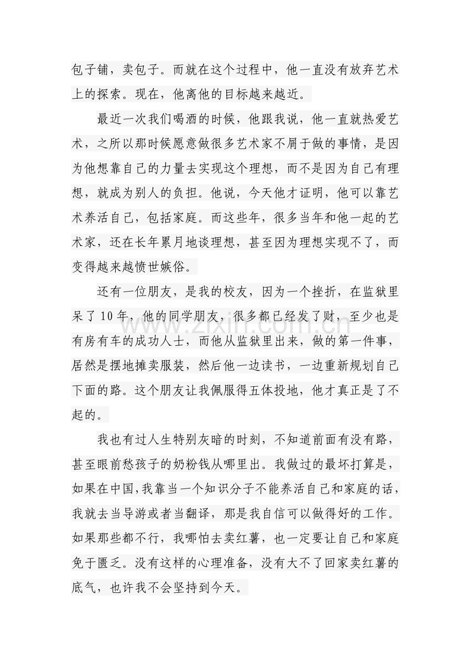 理想是你最大的隐私.doc_第2页