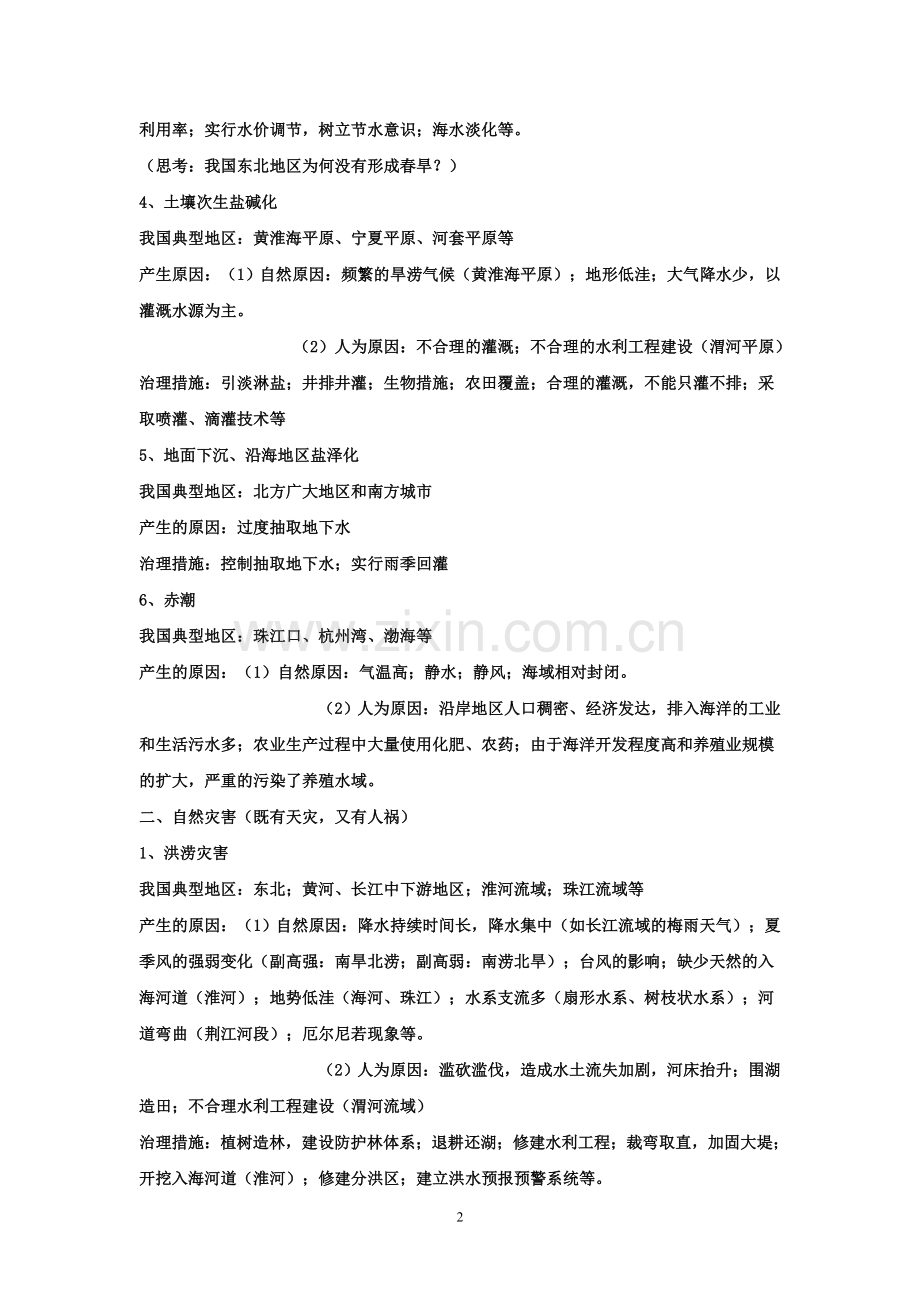 七类地理论述题的答题模式.doc_第2页