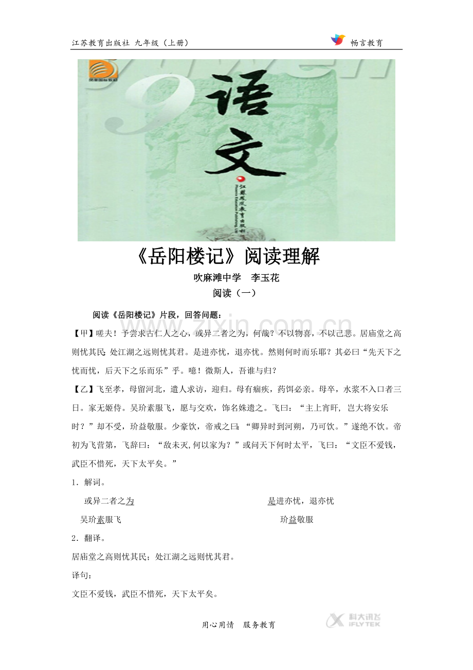 【素材】《岳阳楼记》阅读理解（苏教）.docx_第1页