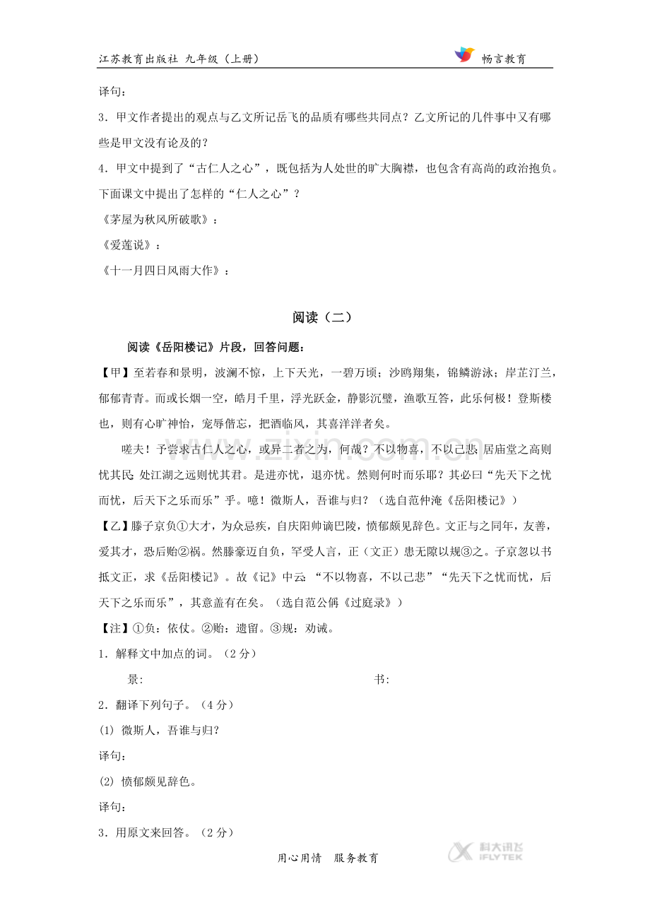 【素材】《岳阳楼记》阅读理解（苏教）.docx_第2页
