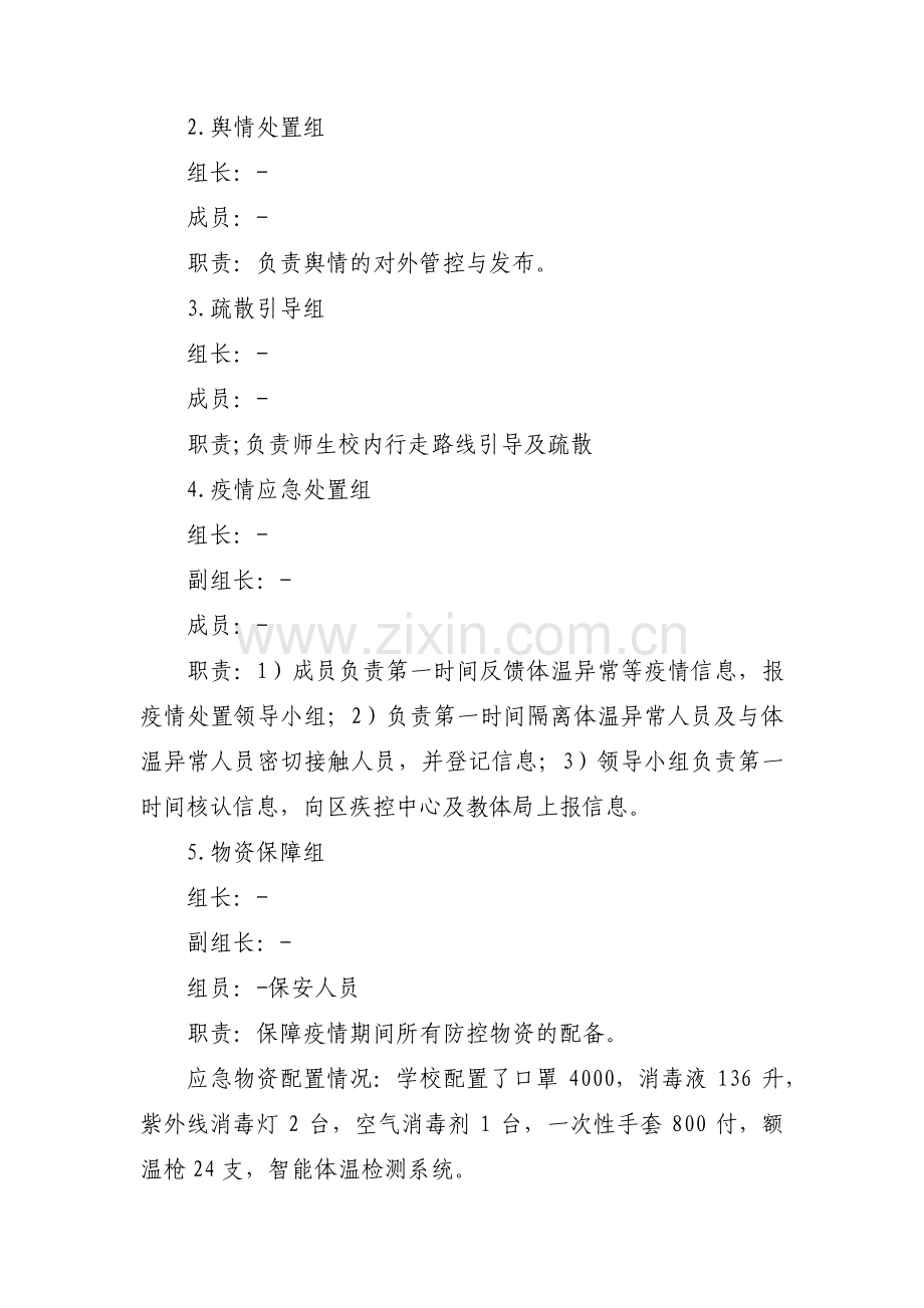 疫情后复工应急预案集合17篇.pdf_第2页
