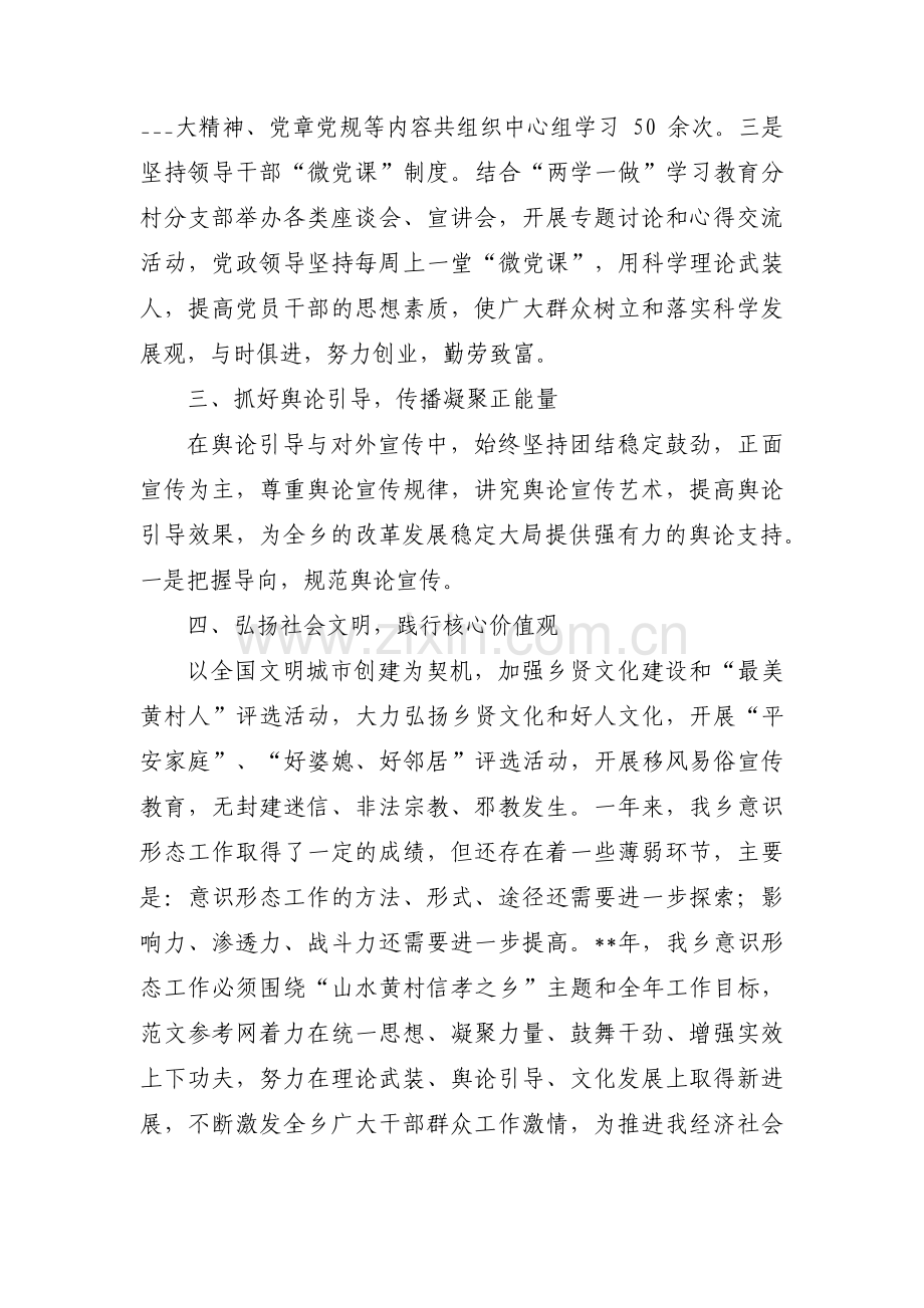 乡镇落实意识形态工作责任制情况12篇.pdf_第2页