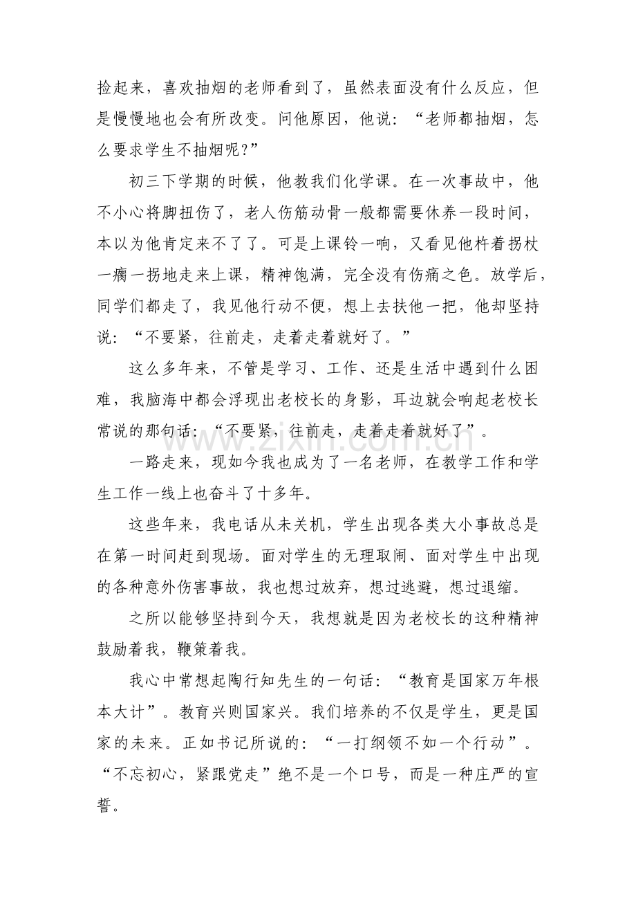 为党育人为国育才之我见范文(9篇).pdf_第2页
