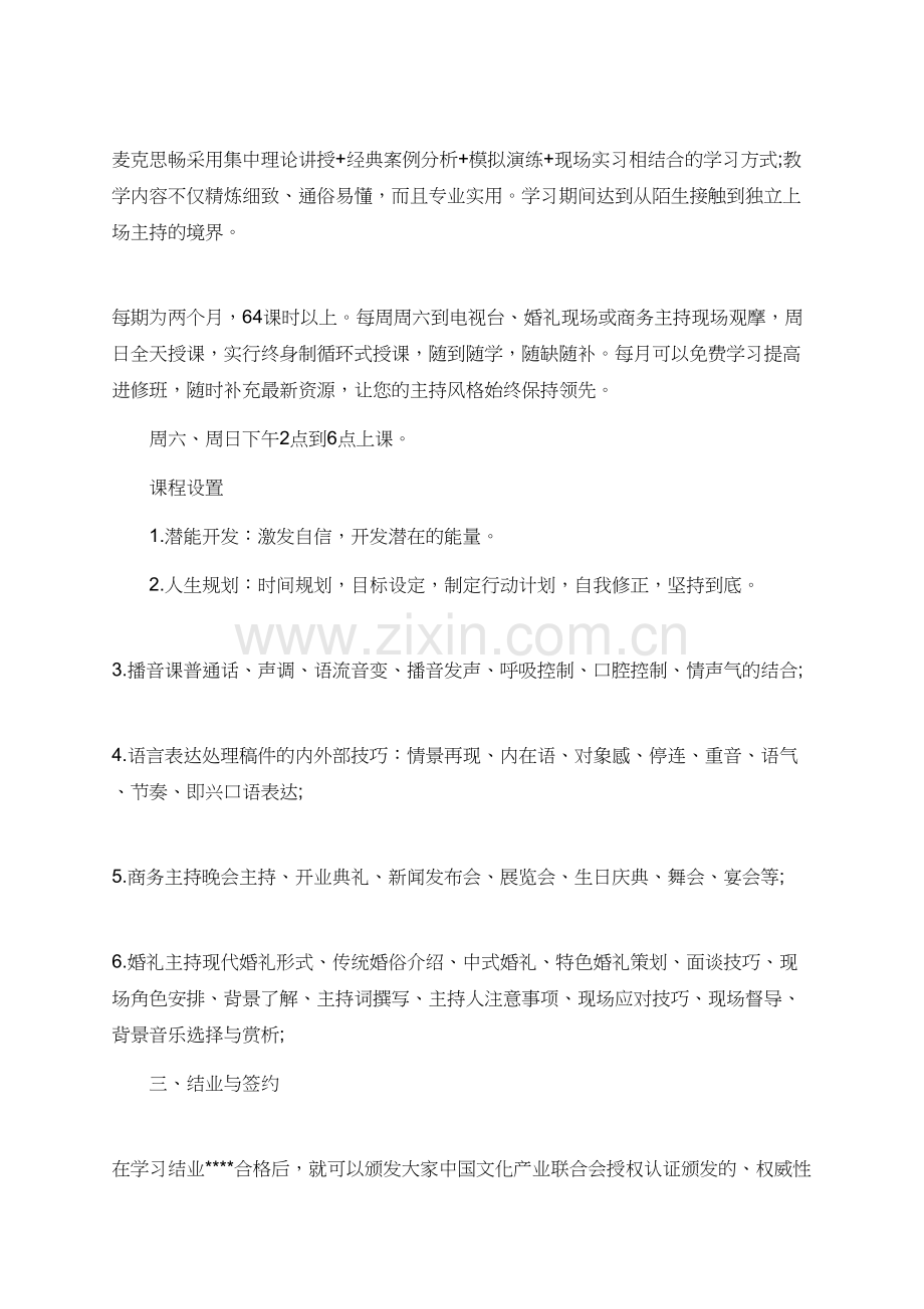 商务礼仪培训的主持词.doc_第2页