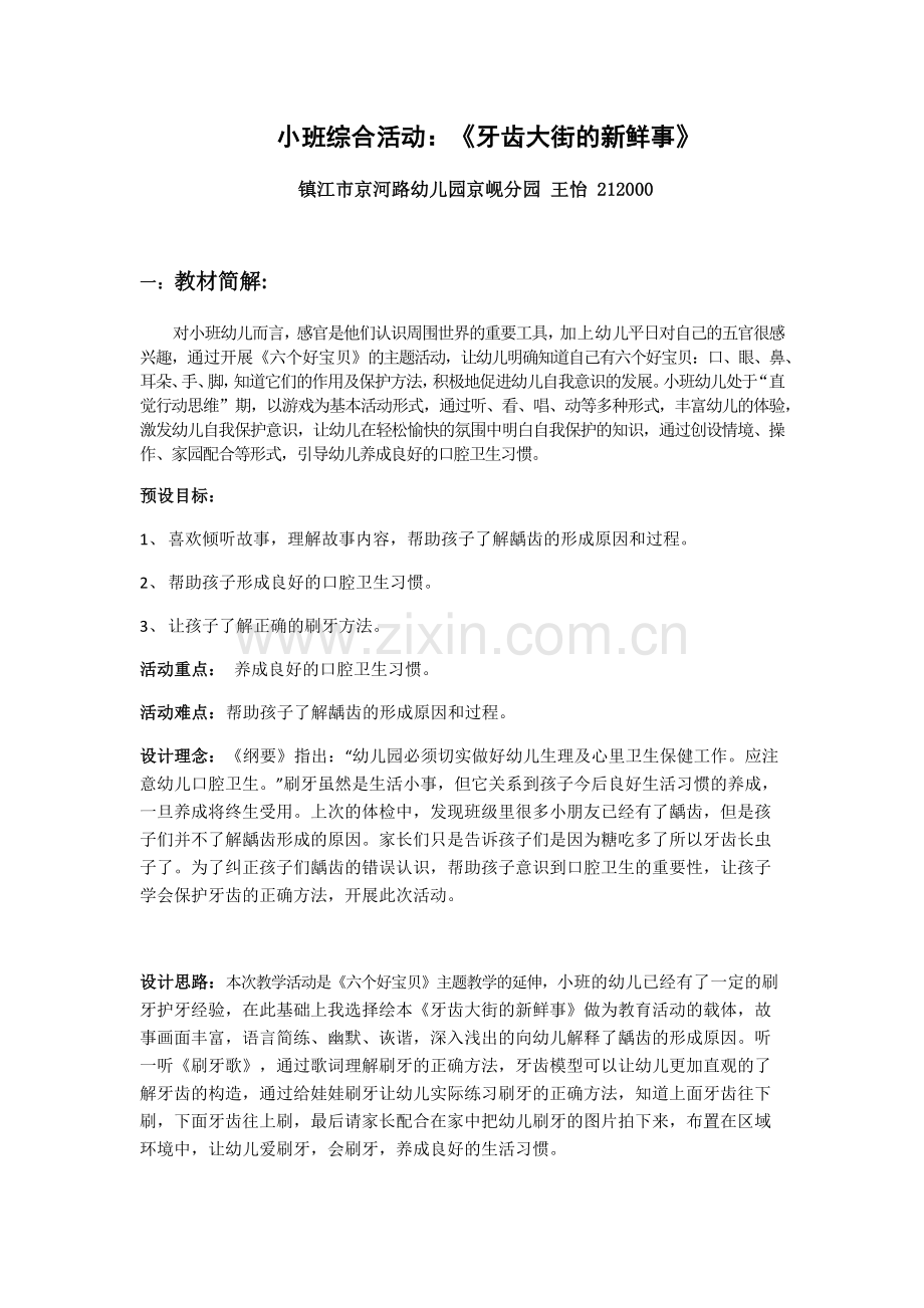 牙齿大街的新鲜事.docx_第1页