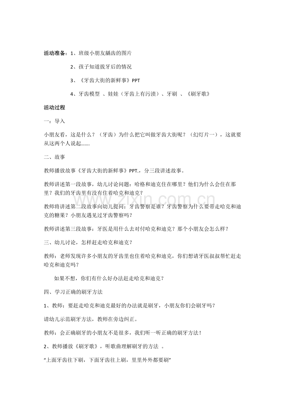 牙齿大街的新鲜事.docx_第2页