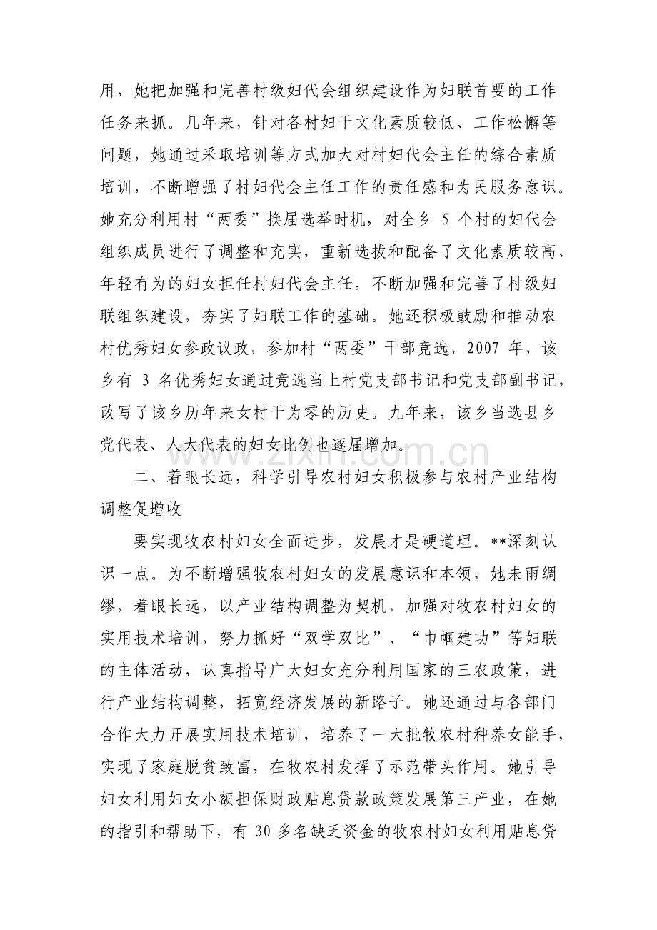最美基层妇联干部事迹材料范文(6篇).pdf_第2页