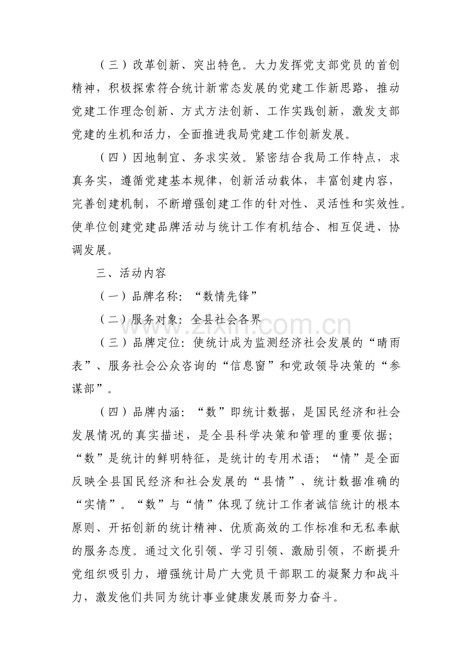 企业党建一企一品牌创建方案集合7篇.pdf_第2页