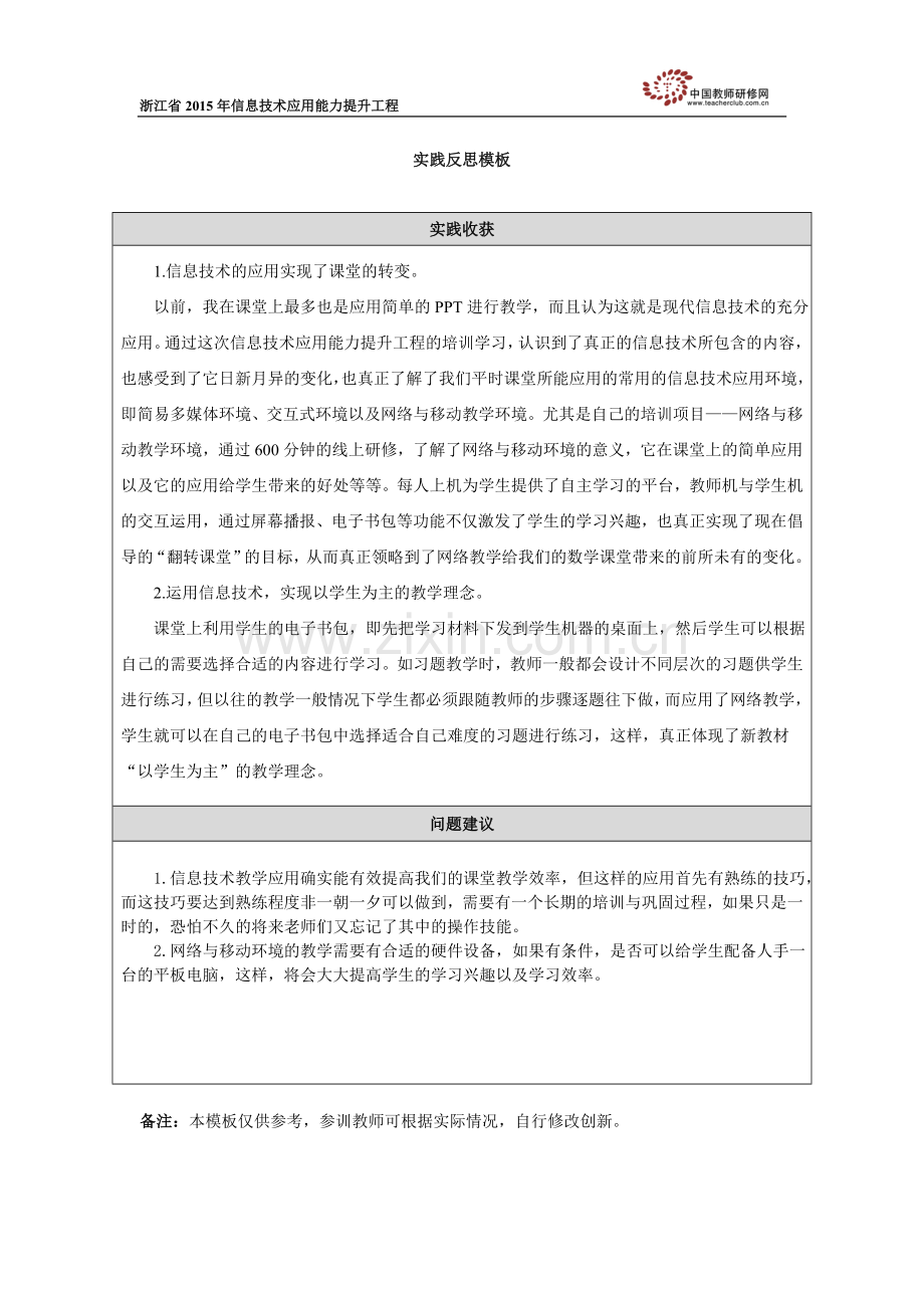 实践反思（潘美仙）.doc_第1页