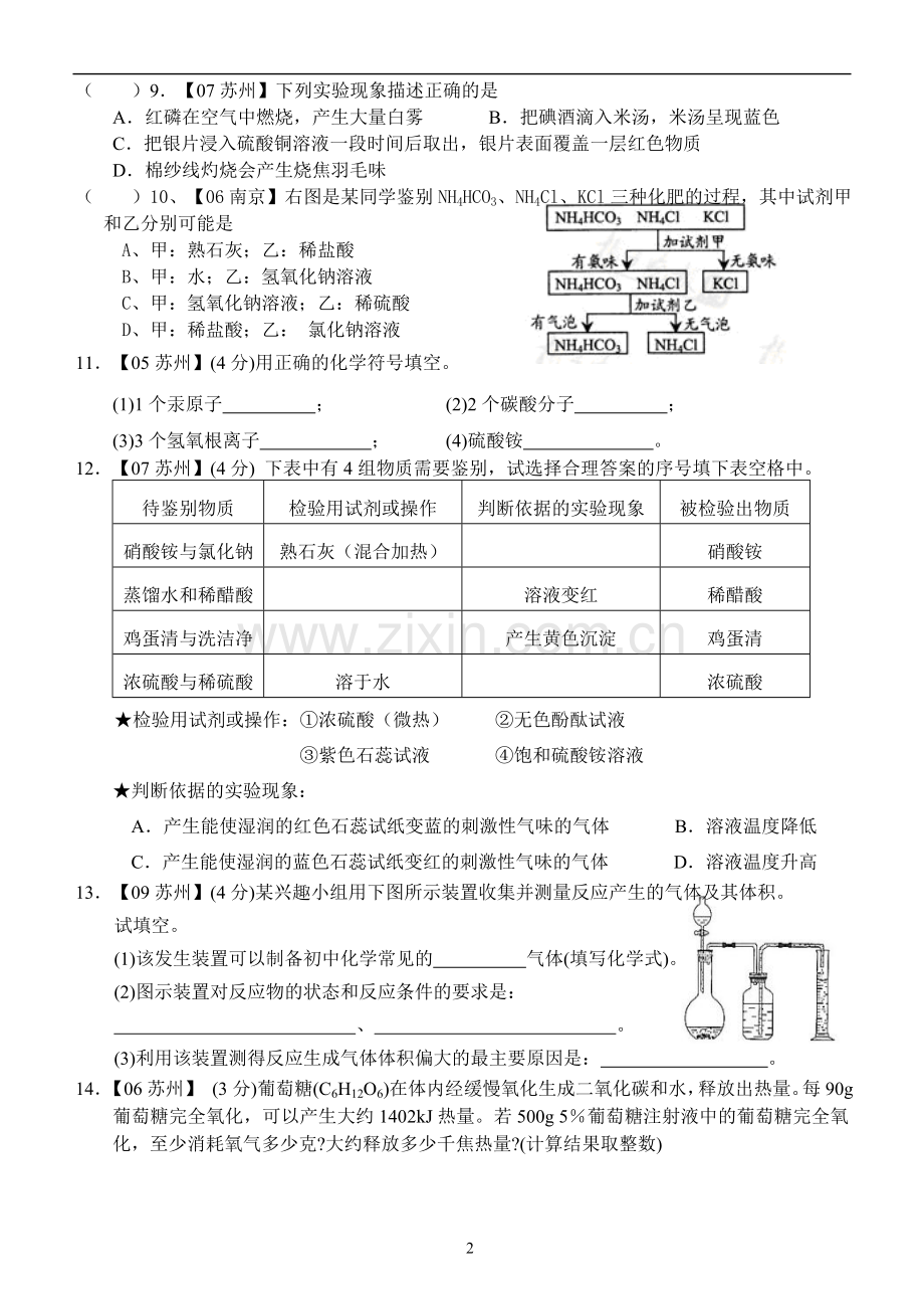实验基本操作【课后拓展活动】.doc_第2页