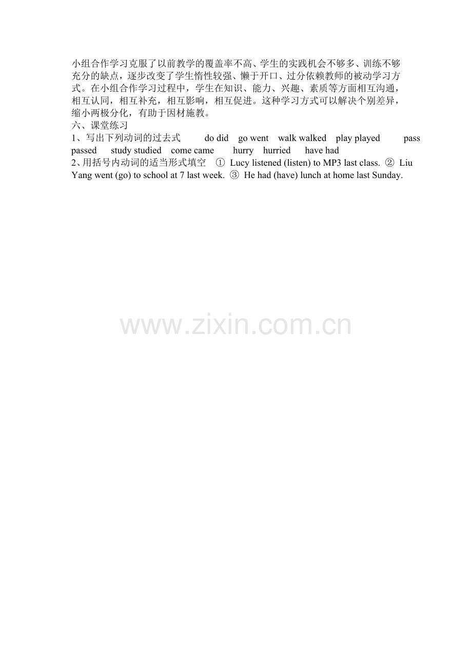一般过去时的教学设计.doc_第2页