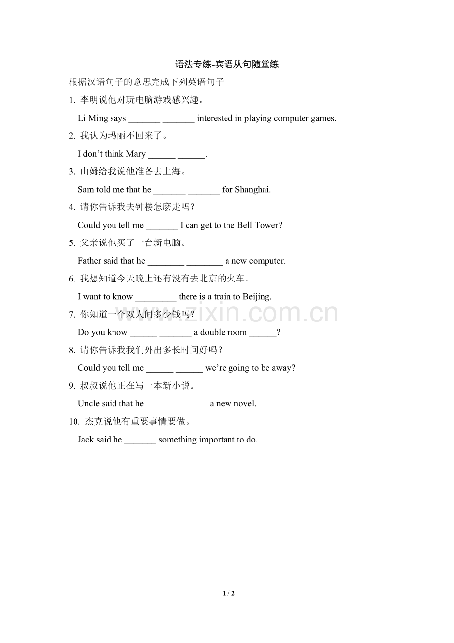语法专练-宾语从句随堂练.doc_第1页