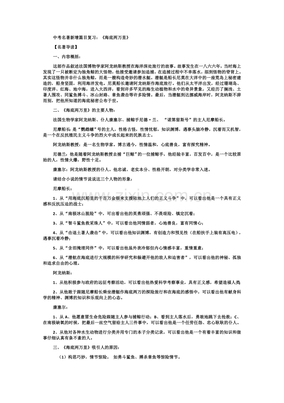 中考名著海底两万里.docx_第1页