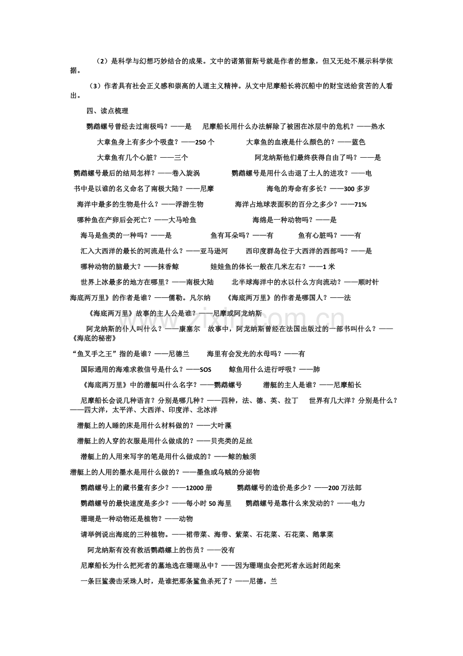 中考名著海底两万里.docx_第2页