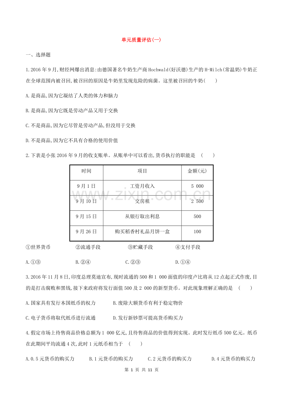 单元质量评估.docx_第1页