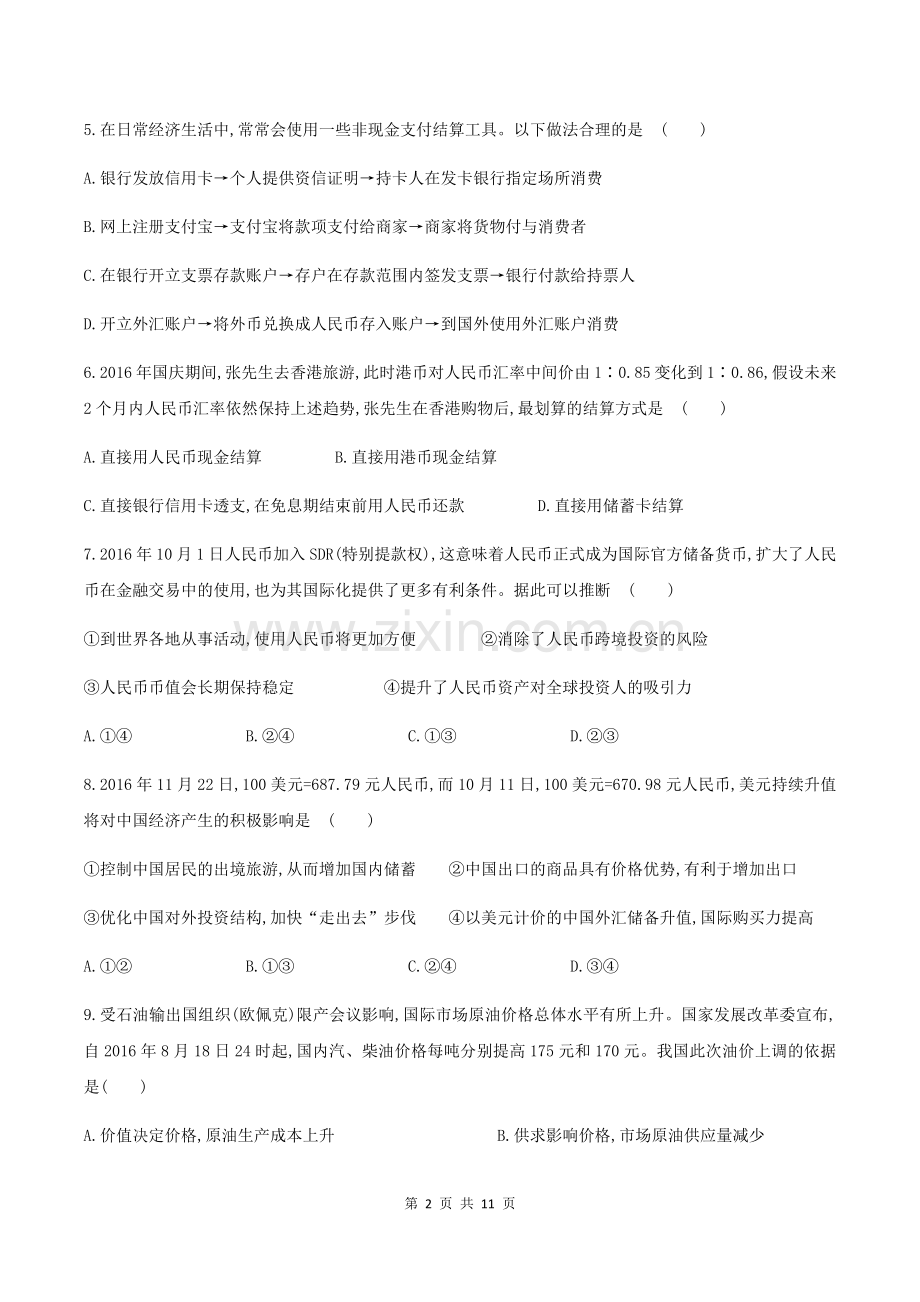 单元质量评估.docx_第2页