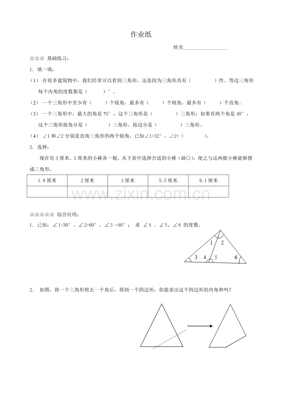 小学数学北师大四年级随堂练习.doc_第1页
