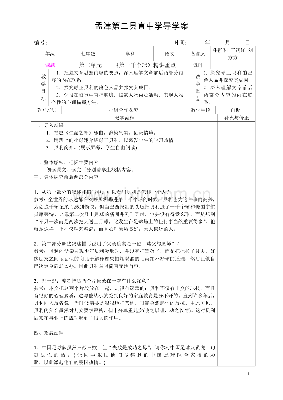 第一千个球.doc_第1页