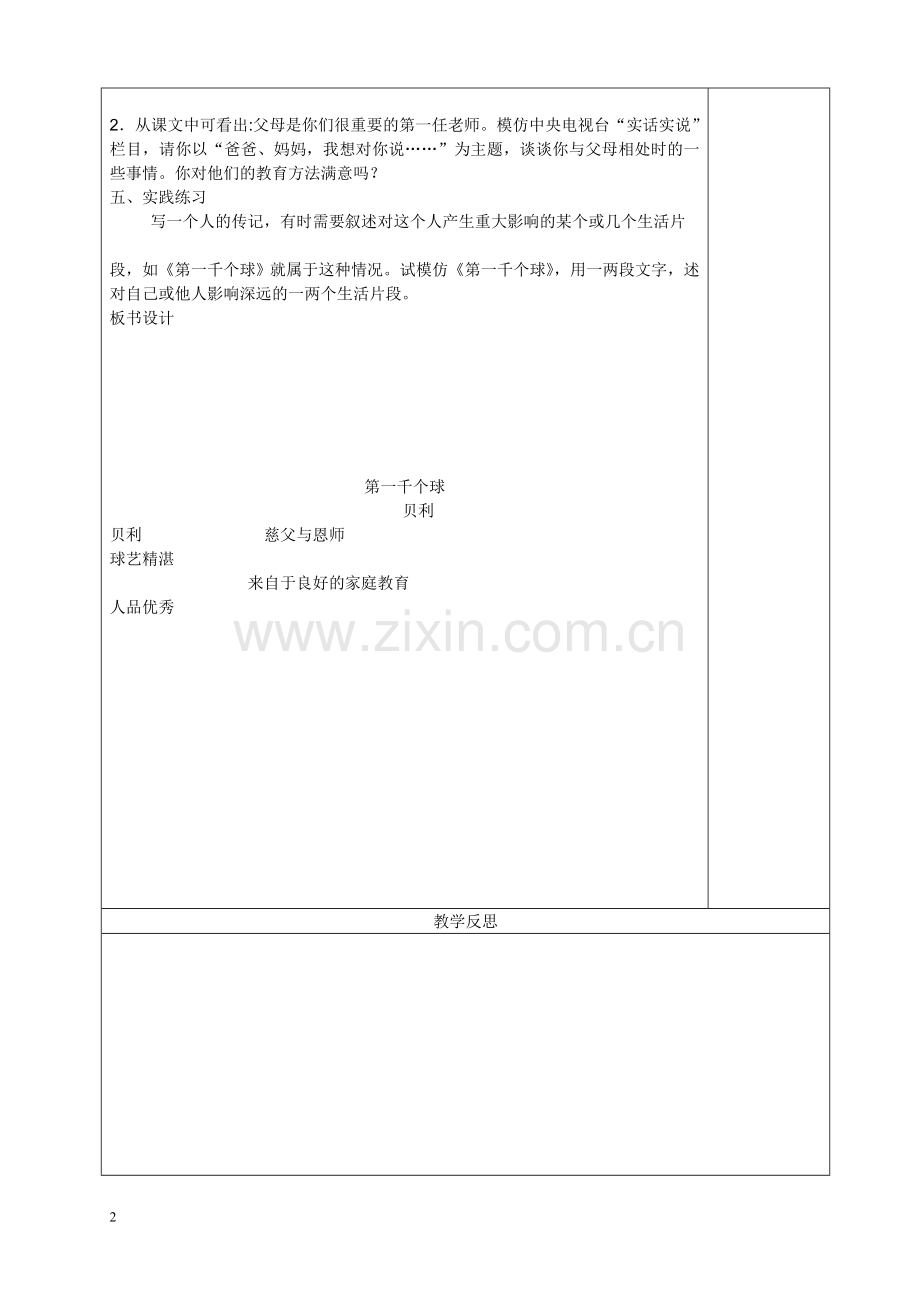 第一千个球.doc_第2页