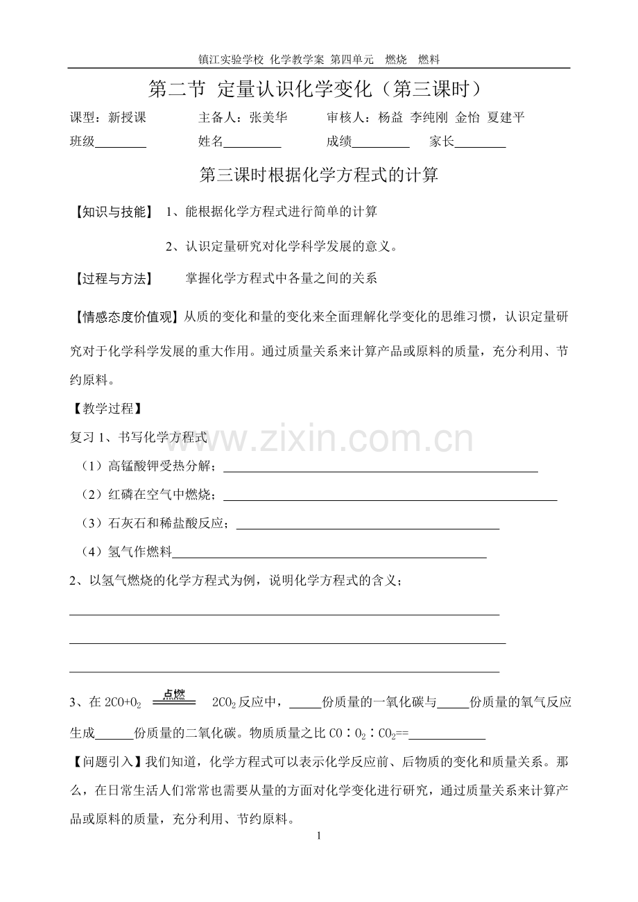 第二节定量认识化学变化（第三课时）.doc_第1页