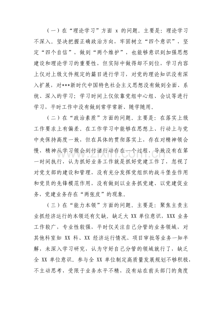 主题教育对照检查六个方面【14篇】.pdf_第2页