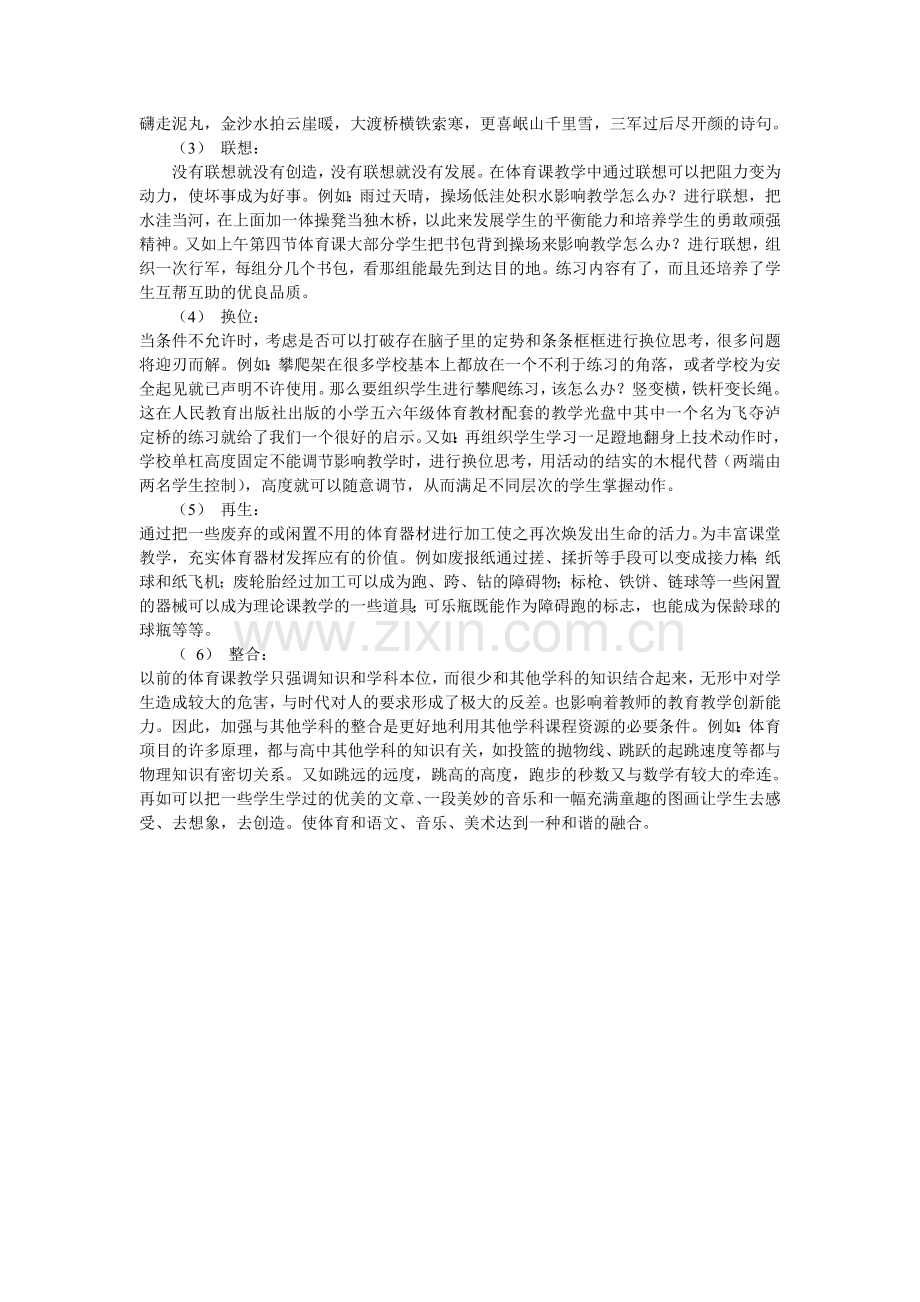 如何引导体育教师开发和利用身边的体育课程资源.doc_第2页
