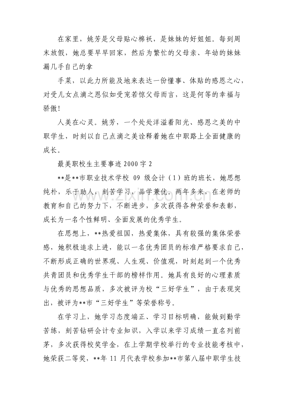 最美职校生主要事迹2000字集合6篇.pdf_第2页