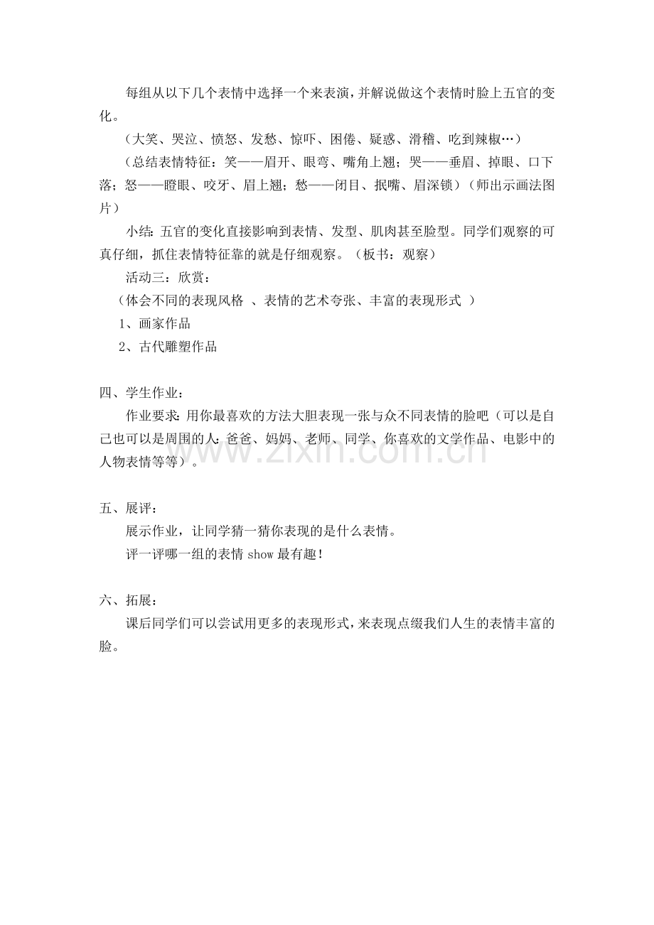 表情丰富的脸教案.doc_第2页