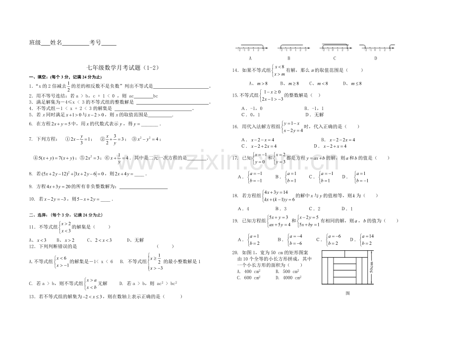 七年级月考试题.doc_第1页