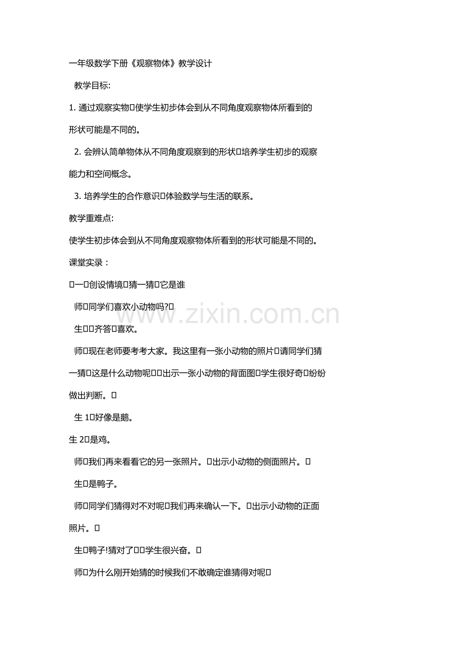 看一看教学设计.docx_第1页