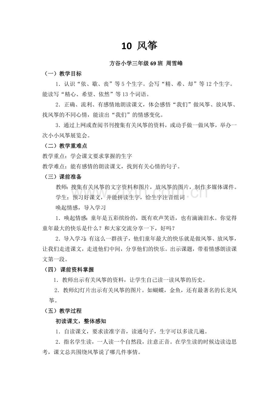 三年级语文上册风筝.doc_第1页