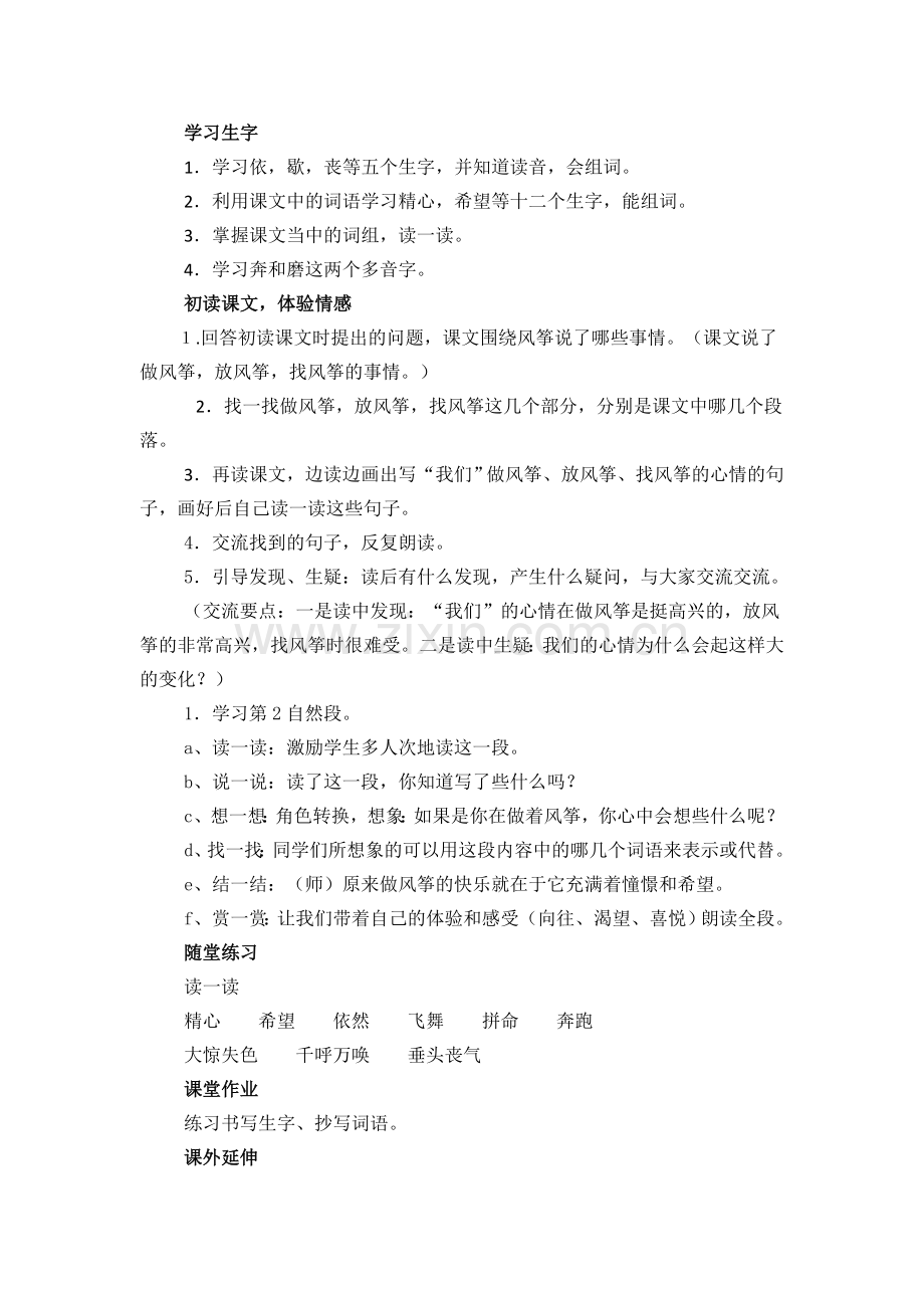 三年级语文上册风筝.doc_第2页