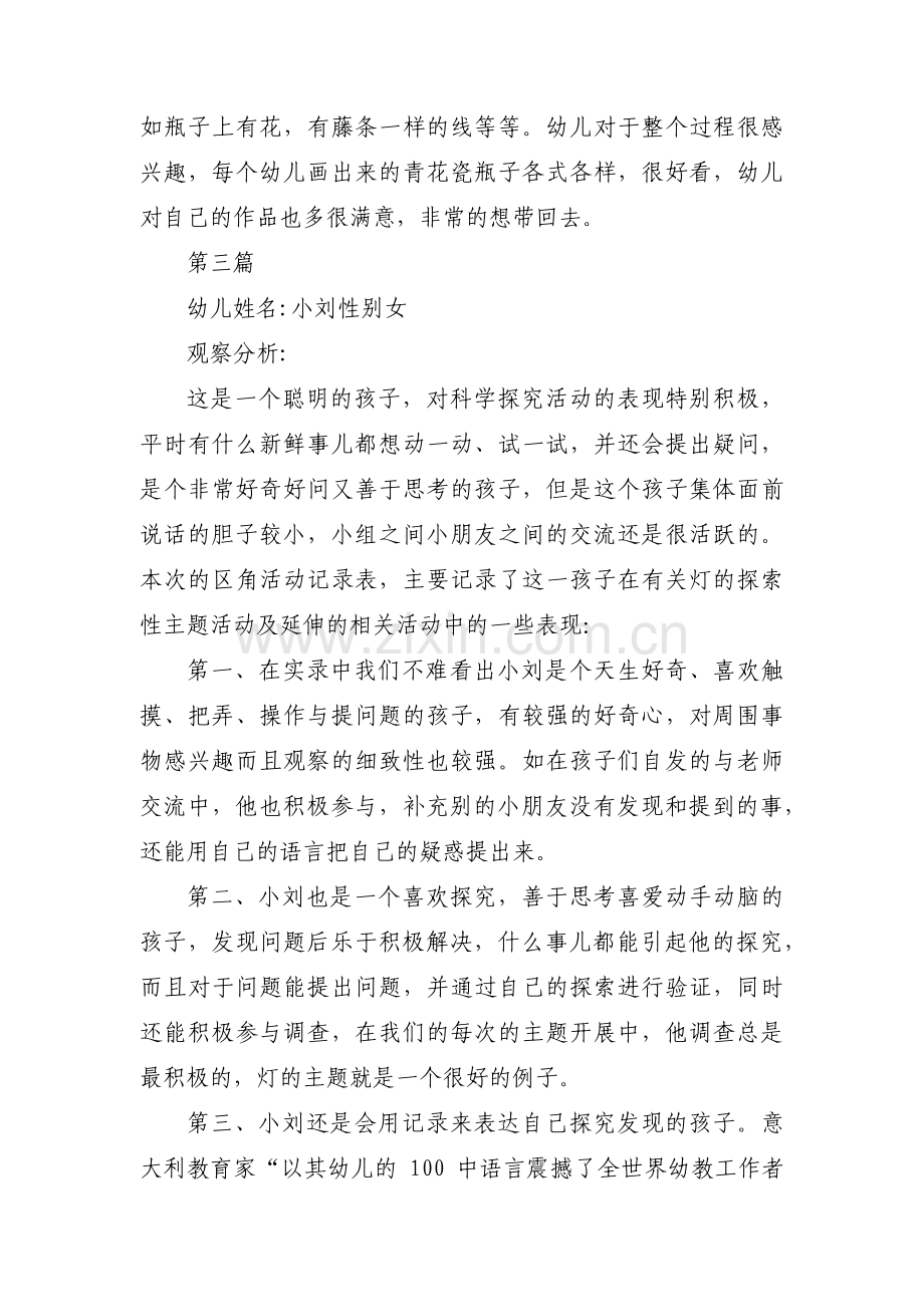 小班区域观察记录50篇范文十五篇.pdf_第2页