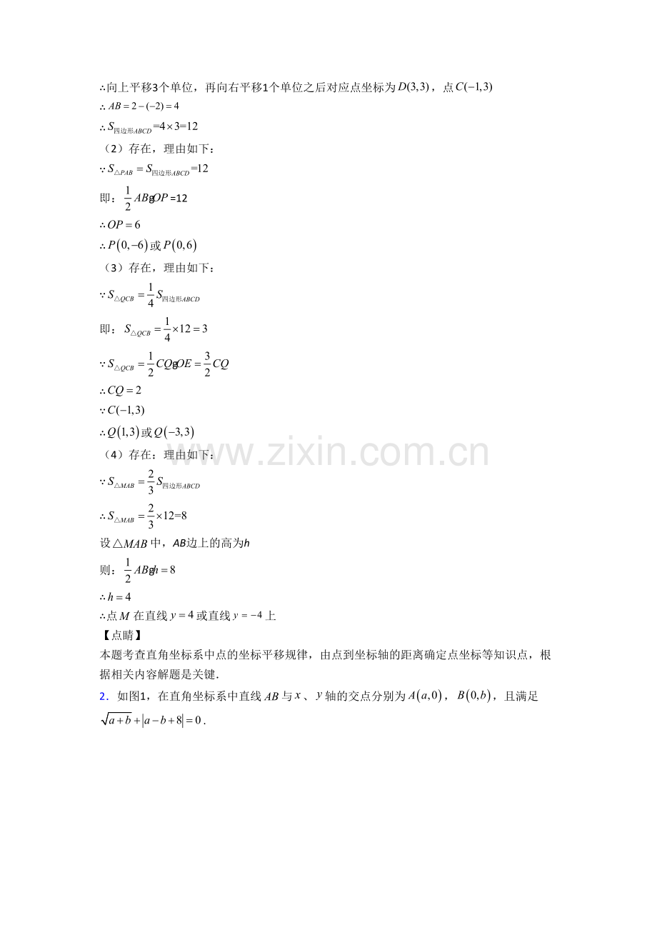 人教版初一数学下册相期末压轴题易错题试题含答案(3).doc_第2页