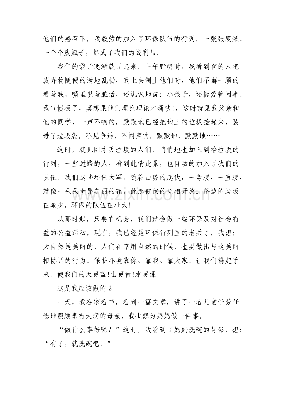 这是我应该做的七篇.pdf_第2页