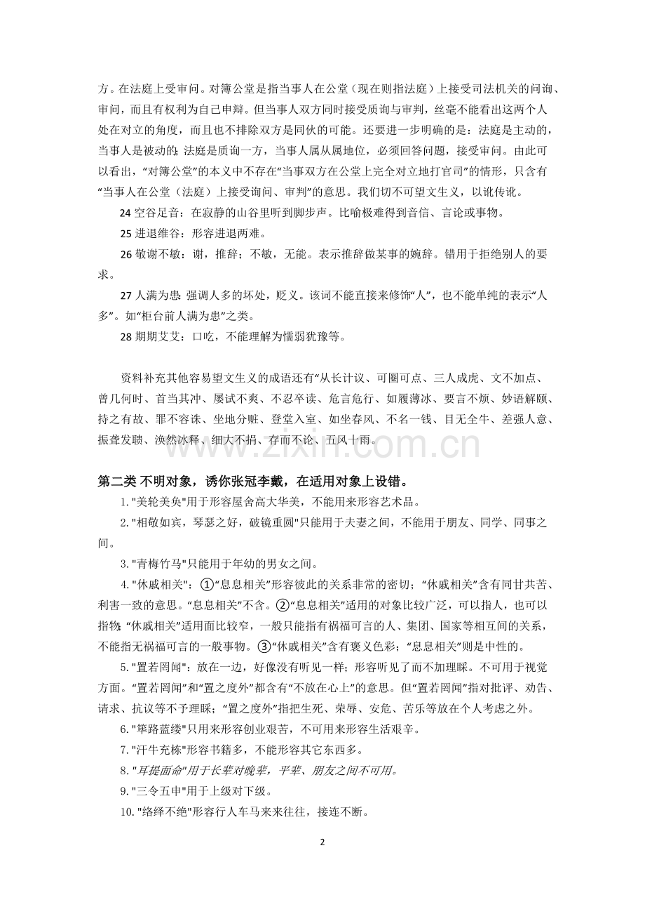 高考成语错误类型汇总.docx_第2页