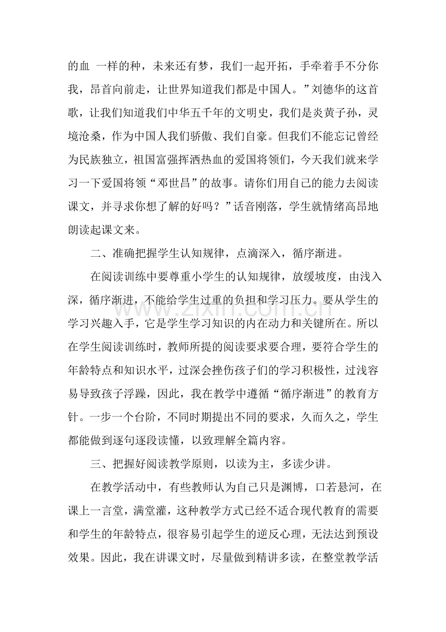浅谈小学语文阅读教学中的朗读训练.doc_第2页
