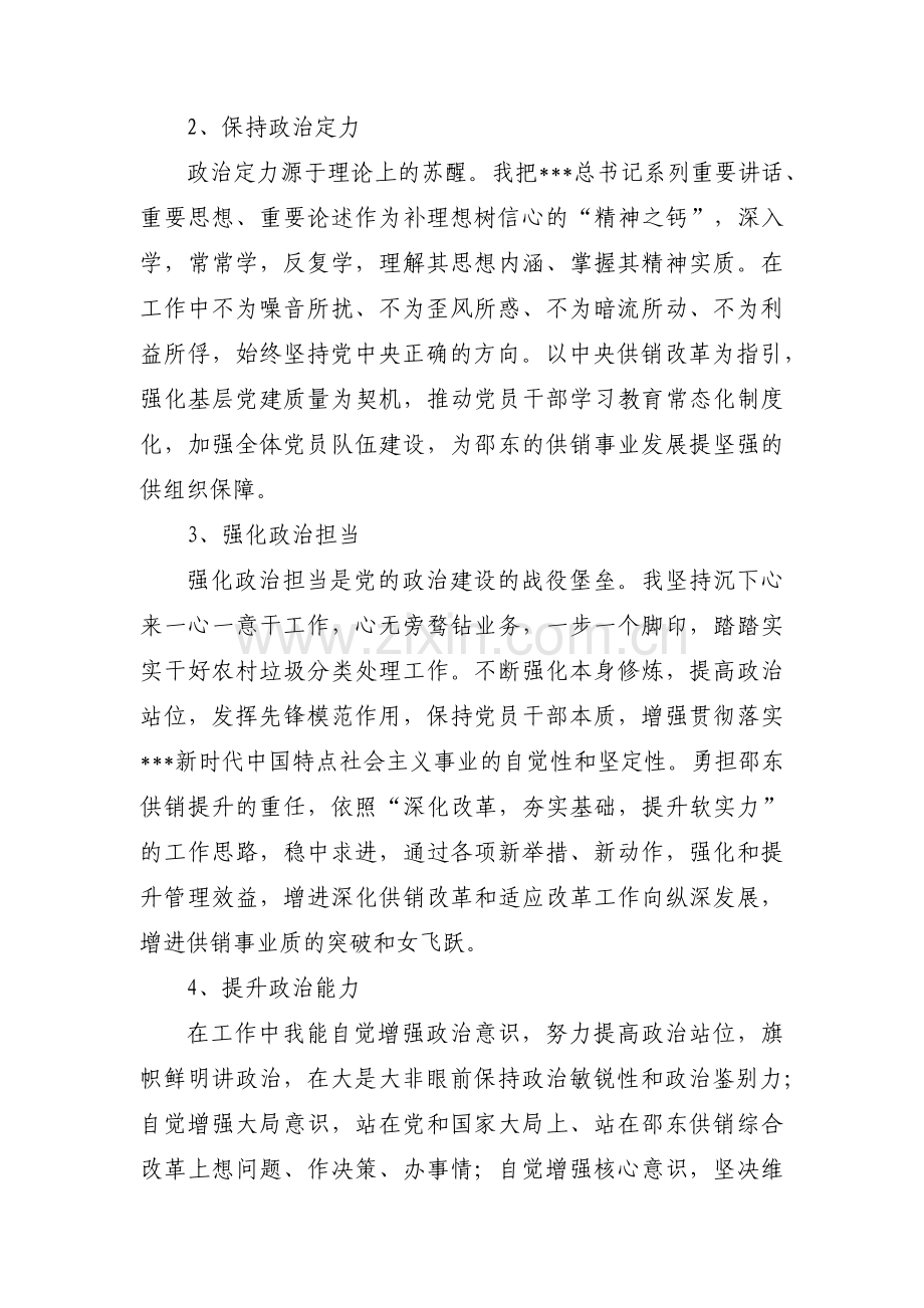政治建设个人自评材料(通用7篇).pdf_第2页