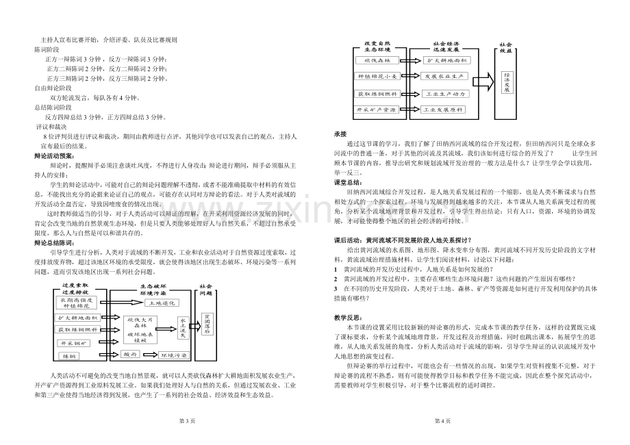 流域综合开发说课稿.doc_第2页