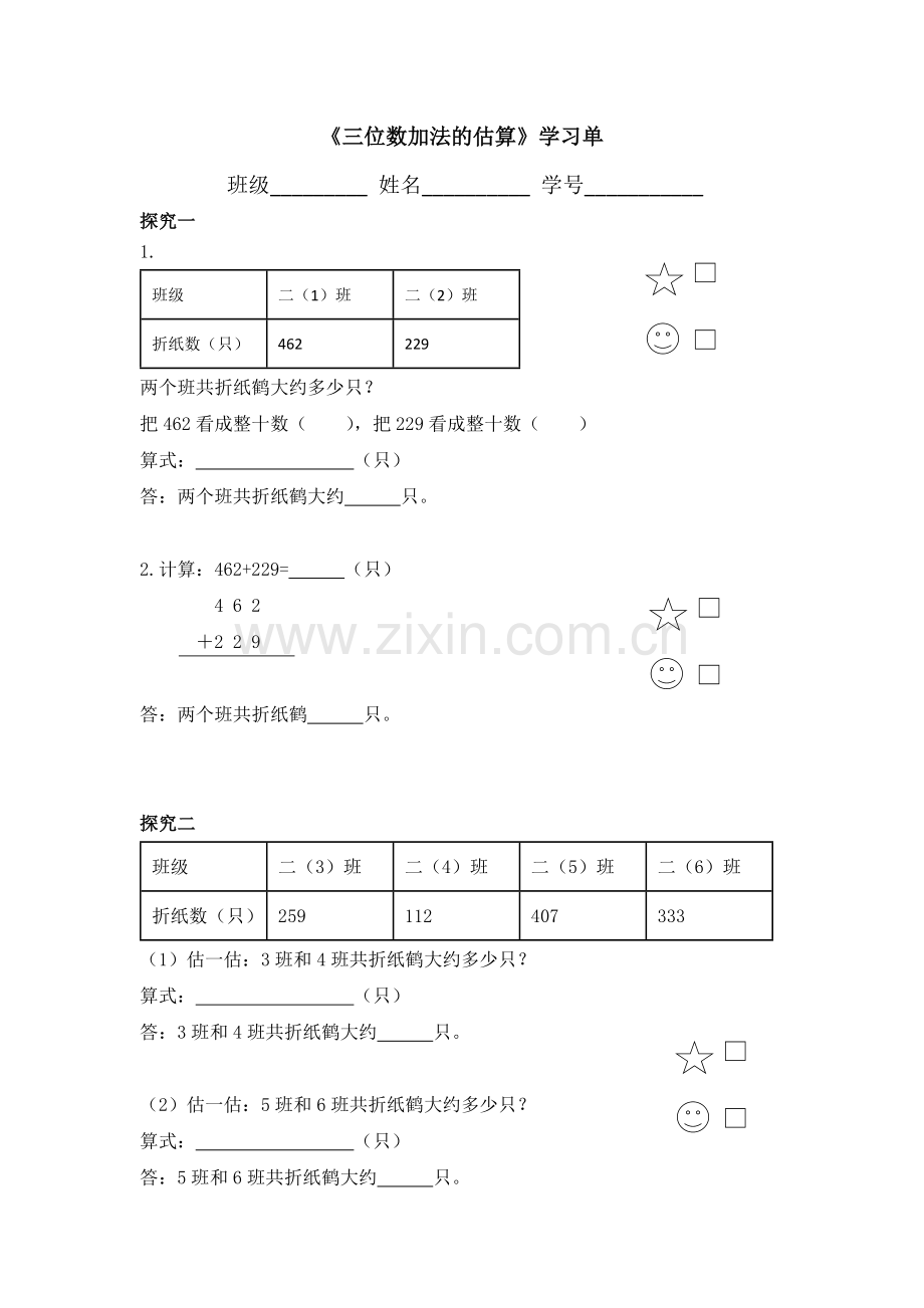 三位数加减法的估算.docx_第1页