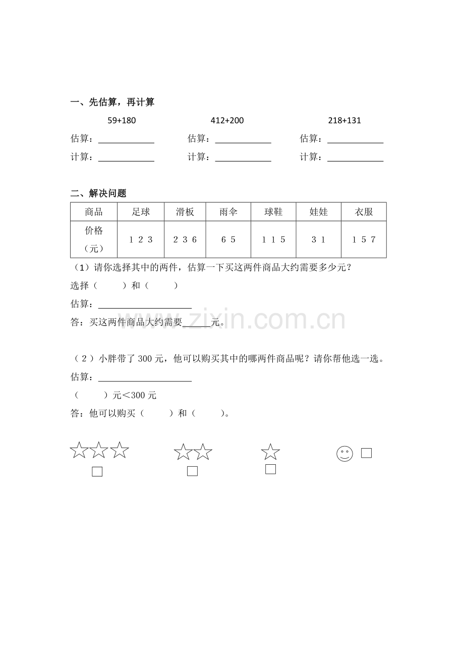 三位数加减法的估算.docx_第2页