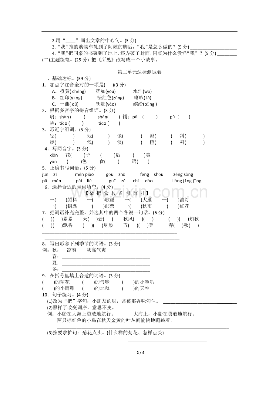 第一二单元主题训练卷.docx_第2页