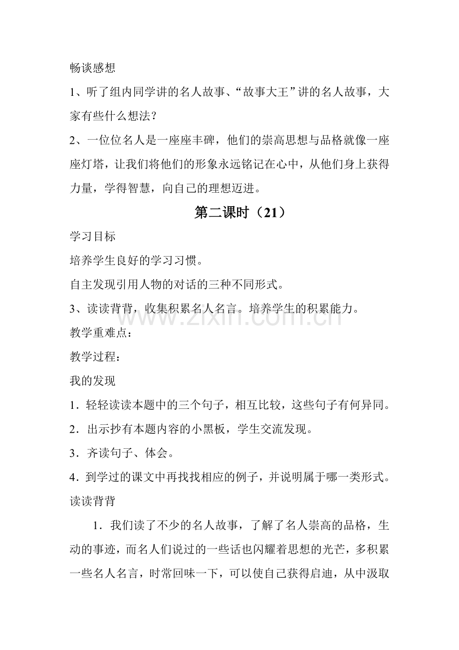 语文园地二教案.doc_第2页