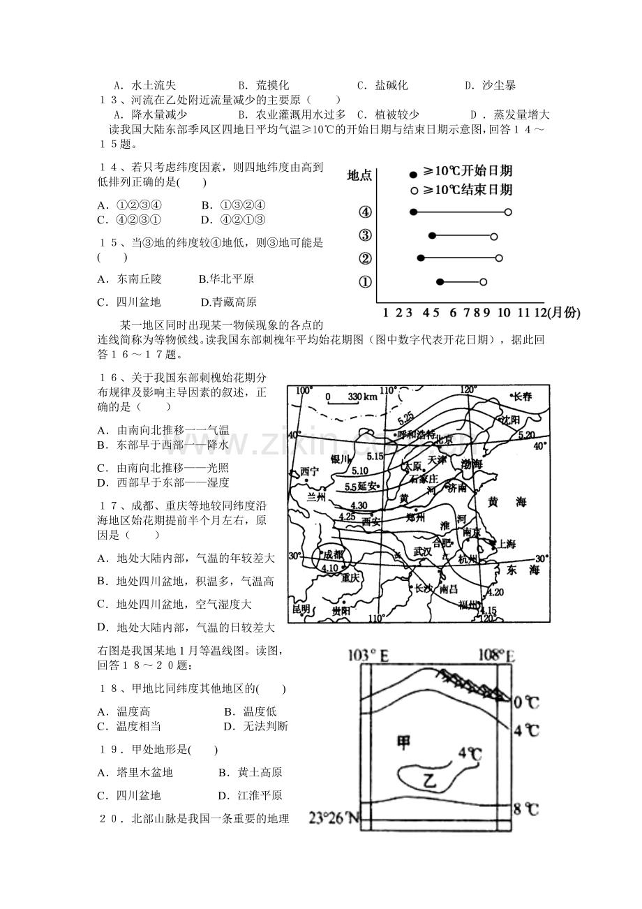 高二地理气候周练.doc_第2页
