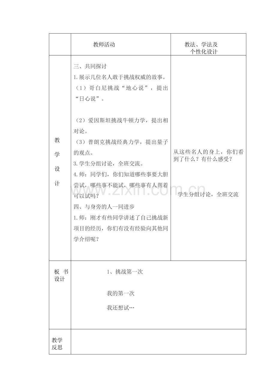部编版二年级下册-道德与法治教案.doc_第2页
